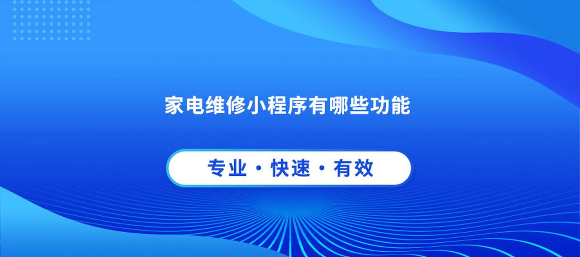 宏润家电维修
