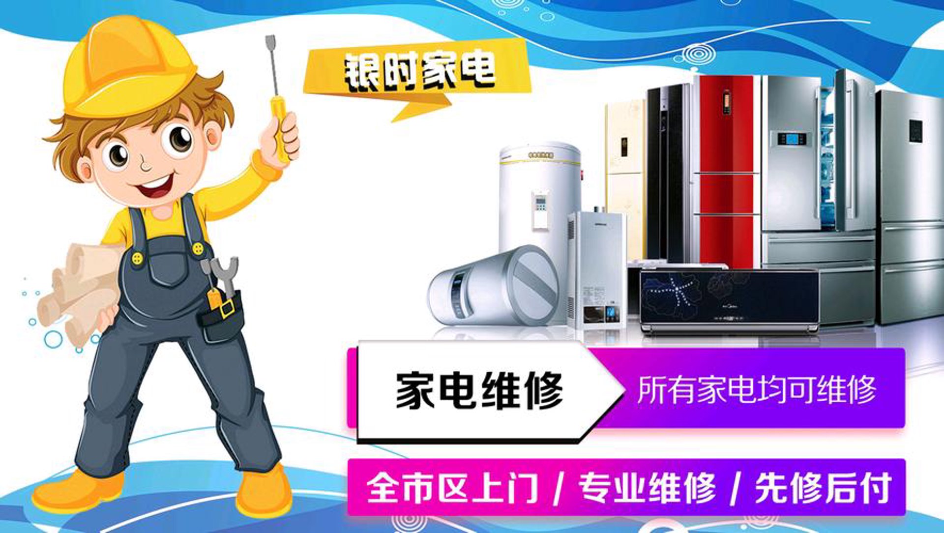 宏润家电维修